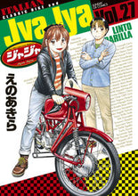 Load image into Gallery viewer, #えの あきら 著 #ジャジャ 27 エノアキラ | Eno Akira Jaja 27 :9784091575999