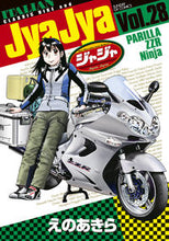 画像をギャラリービューアに読み込む, #えのあきら #ジャジャ28 :9784091576156