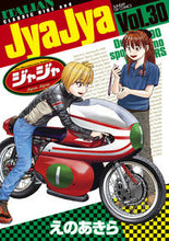 画像をギャラリービューアに読み込む, #えのあきら #ジャジャ30 :9784091576514