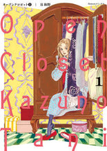 画像をギャラリービューアに読み込む, #谷 和野 著 #オープンクロゼット 1 タニカズノ :9784091670977