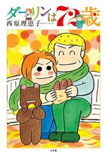 画像をギャラリービューアに読み込む, #西原理恵子 #ダーリンは72歳