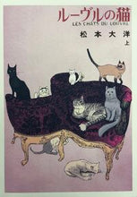 画像をギャラリービューアに読み込む, #松本大洋 #ルーヴルの猫オールカラー豪華版上