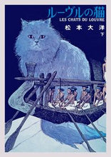 画像をギャラリービューアに読み込む, #松本大洋 #ルーヴルの猫オールカラー豪華版下