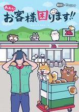 画像をギャラリービューアに読み込む, #「おきゃこま」委員会 #あああ!!お客様困ります!! :9784091792969