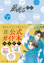 Load image into Gallery viewer, #渡辺多恵子 #風光る紀行