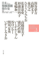 画像をギャラリービューアに読み込む, #湊谷夢吉 #日本短編漫画傑作集少年青年漫画編5