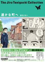 画像をギャラリービューアに読み込む, #谷口ジロー #遥かな町へ