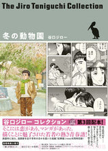 Load image into Gallery viewer, #谷口ジロー #冬の動物園谷口ジローコレクション