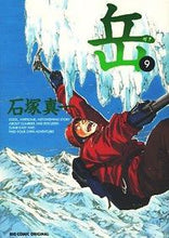 画像をギャラリービューアに読み込む, #石塚真一 #岳9