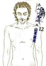 画像をギャラリービューアに読み込む, #山本英夫 #ホムンクルス12