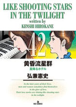 画像をギャラリービューアに読み込む, #弘兼憲史 #黄昏流星群42