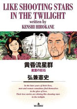 画像をギャラリービューアに読み込む, #弘兼憲史 #黄昏流星群43