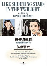 画像をギャラリービューアに読み込む, #弘兼憲史 #黄昏流星群46