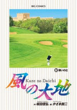 Load image into Gallery viewer, #EijiKazama #KazeNoDaichi62