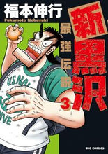 画像をギャラリービューアに読み込む, #福本伸行 #新黒沢最強伝説3