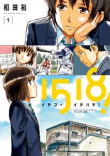 画像をギャラリービューアに読み込む, #相田 裕 著 #イチゴーイチハチ! 1 アイダユウ :9784091866059