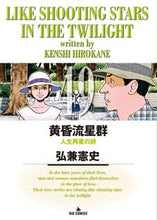 画像をギャラリービューアに読み込む, #弘兼 憲史 #黄昏流星群 49 ヒロカネケンシ | Kenji Hirokane Twilight Meteor Shower 49 :9784091868237