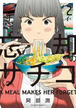 画像をギャラリービューアに読み込む, #阿部潤 #忘却のサチコ2
