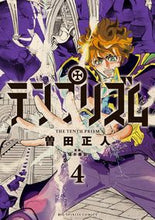 画像をギャラリービューアに読み込む, #曽田 正人 著 #テンプリズム 4 ソダマサヒト :9784091871084