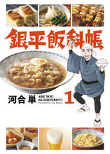 画像をギャラリービューアに読み込む, #河合単 #銀平飯科帳1
