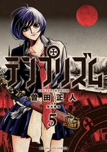 画像をギャラリービューアに読み込む, #曽田 正人 著 #テンプリズム 5 ソダマサヒト :9784091872593