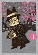 画像をギャラリービューアに読み込む, #山川直人 #写真屋カフカ1