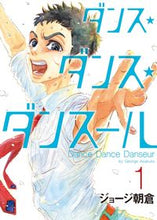 画像をギャラリービューアに読み込む, #ジョージ朝倉 #ダンス・ダンス・ダンスール1