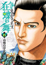 Load image into Gallery viewer, #NoboruTakahashi #MoguraNoUtaGaidenKyochoNoMai6