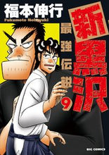 画像をギャラリービューアに読み込む, #福本伸行 #新黒沢最強伝説9