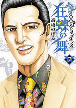 画像をギャラリービューアに読み込む, #高橋のぼる #土竜の唄外伝狂蝶の舞7