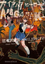 Load image into Gallery viewer, #にしだけんすけ #アイアムアヒーローinNAGASAKI