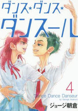 画像をギャラリービューアに読み込む, ジョージ朝倉 / ダンス・ダンス・ダンスール4