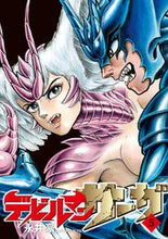 Load image into Gallery viewer, #永井豪 #デビルマンサーガ5