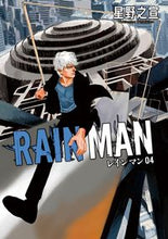 画像をギャラリービューアに読み込む, #星野之宣 #レインマン4