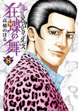 画像をギャラリービューアに読み込む, #高橋のぼる #土竜の唄外伝狂蝶の舞8