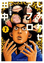 画像をギャラリービューアに読み込む, #のりつけ雅春 #しあわせアフロ田中7
