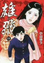 画像をギャラリービューアに読み込む, 小山ゆう / 雄飛11