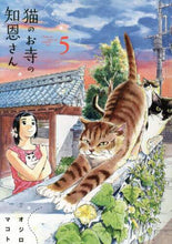 画像をギャラリービューアに読み込む, オジロマコト / 猫のお寺の知恩さん5