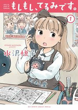 画像をギャラリービューアに読み込む, #水沢悦子 #もしもし、てるみです。1