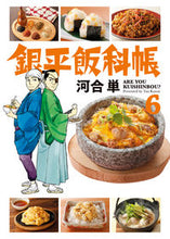 画像をギャラリービューアに読み込む, #河合単 #銀平飯科帳6