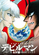 画像をギャラリービューアに読み込む, #永井豪 #画業50周年愛蔵版デビルマン5