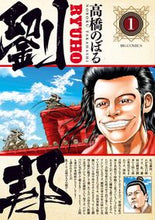 画像をギャラリービューアに読み込む, #高橋のぼる #劉邦1