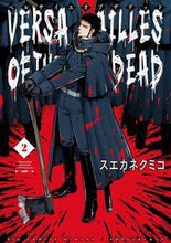 画像をギャラリービューアに読み込む, #スエカネクミコ #ベルサイユオブザデッド2