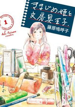 画像をギャラリービューアに読み込む, #藤原嗚呼子 #きまじめ姫と文房具王子1