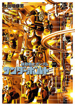 画像をギャラリービューアに読み込む, #太田垣康男 #機動戦士ガンダムサンダーボルト11