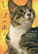 画像をギャラリービューアに読み込む, ちくやまきよし / しっぽの声2