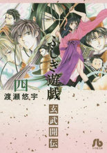 Load image into Gallery viewer, 渡瀬悠宇 / ふしぎ遊戯玄武開伝4