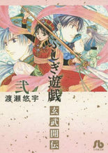 Load image into Gallery viewer, Yuu Watase / Fushigi Yûgi Genbu Kaiden 2