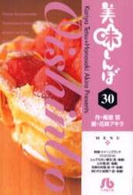画像をギャラリービューアに読み込む, 花咲アキラ / 美味しんぼ30