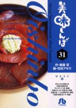 画像をギャラリービューアに読み込む, 花咲アキラ / 美味しんぼ31